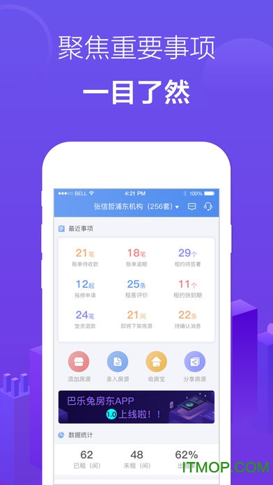 巴乐兔房东端手机版v2.9.9安卓版
