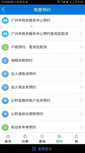 广州政务通