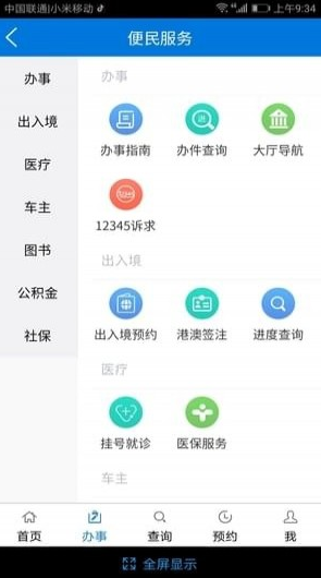 广州政务通v3.1.3 安卓版