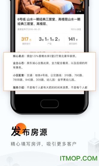 云门店诸葛找房v4.3.6.1安卓版