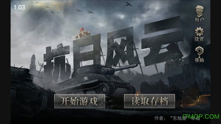 同人战棋抗日风云手游v1.03 官方安卓版