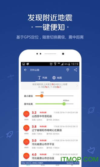 地震讯息v3.2.3 安卓版