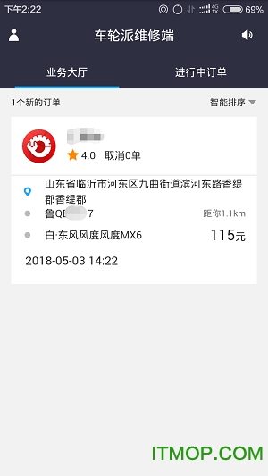 车轮派维修端v1.0.7 安卓版
