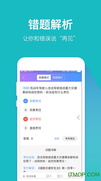 驾考大师