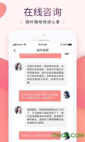 珍爱情感咨询软件v4.5.5 安卓版