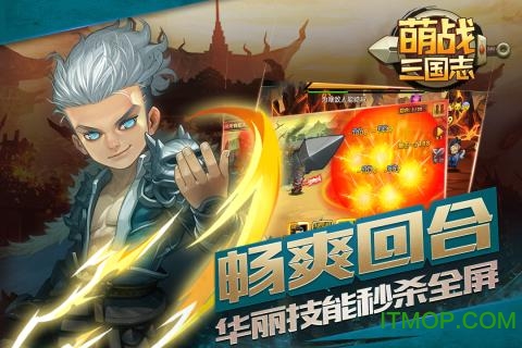 萌战三国志电脑版