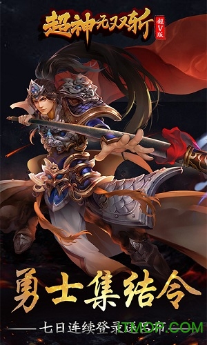超神无双斩破解版