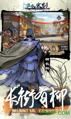 逆水寒剑v1.0 安卓版