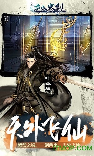 逆水寒剑bt版