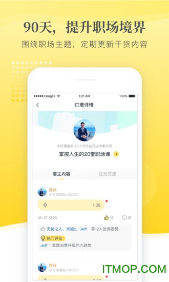小灯塔职场软件