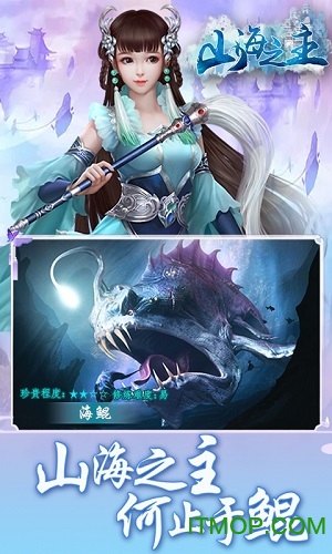 山海之主最新版v1.0.1 安卓版