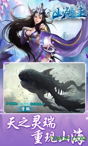 山海之主公益服变态版v1.0.1 安卓版