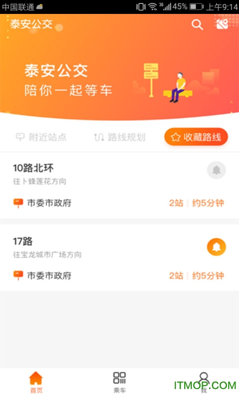 桐乡公交v2.2.6安卓版