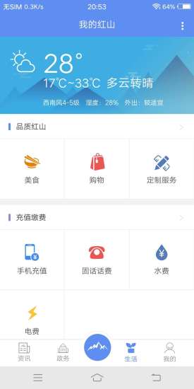 我的红山服务平台v7.25 安卓版