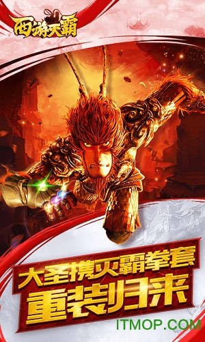 西游灭霸官方版