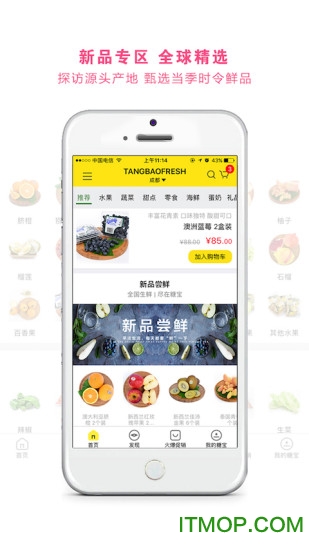 糖宝果鲜商城v1.0 安卓版