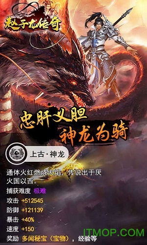 赵子龙传奇手游官网版