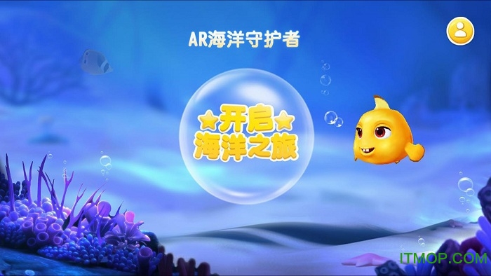 AR海洋守护者v1.0 安卓版