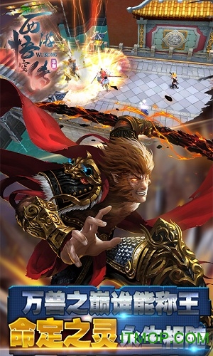 西游悟空传九游版