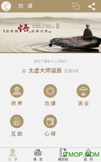 佛心禅静v1.18.0628 安卓版