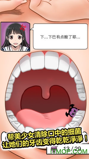 刷牙女友修改版v2.0.0 安卓版