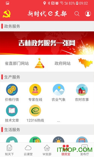 吉林省长白山e支部v2.9.1 安卓版