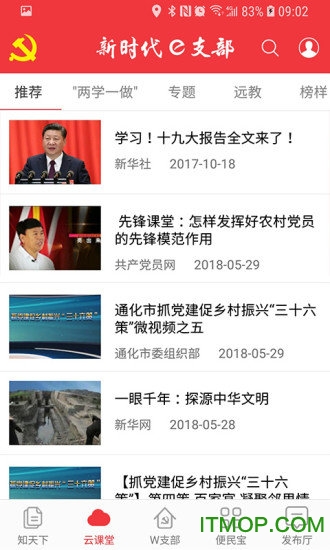 吉林省新时代e支部appv2.9.5 安卓版
