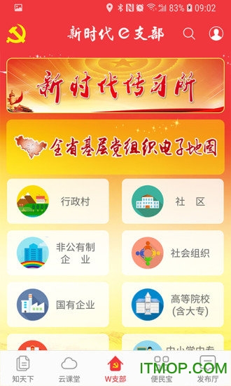 吉林省e支部测试版v2.8.0 安卓版