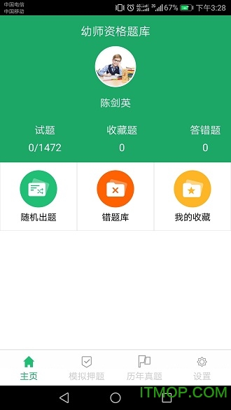 幼师资格题库v9.6 安卓版
