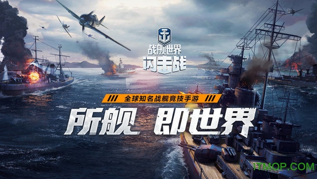 战舰世界闪击战亚服下载