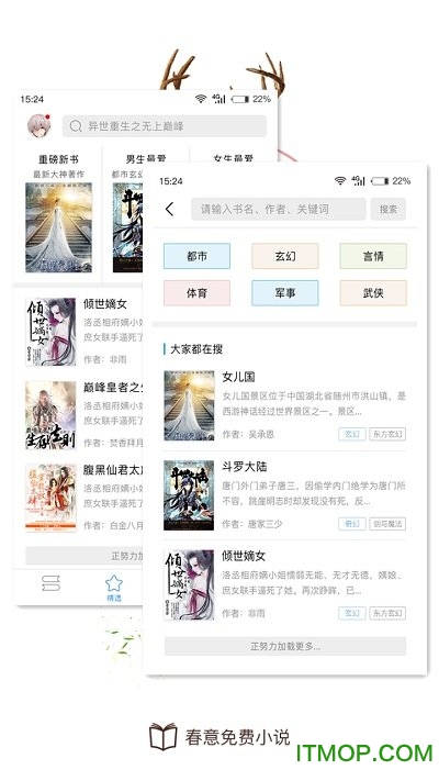 春意小说appv1.2.2 最新安卓版