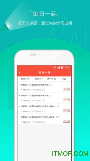 环境影响评价工程师准题库v5.20安卓版