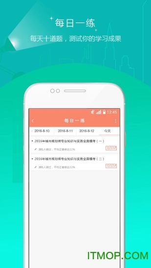 城乡规划师准题库v5.20 安卓版
