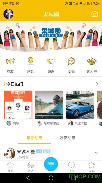 果城网appv5.1.12安卓免费版