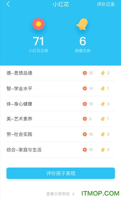 综合素质平台学生端v4.0.0 安卓最新版