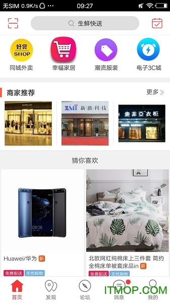 生鲜快送v4.3.0 安卓版