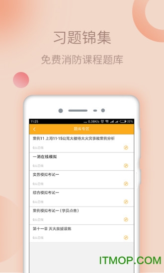 天普教育普院长v1.0.1 安卓版