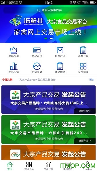 冻鲜批v2.1.4 官网安卓版