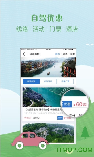 嗨自驾手机版v1.2.6 安卓版