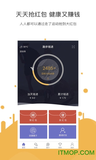 跑步钱进官方网站下载