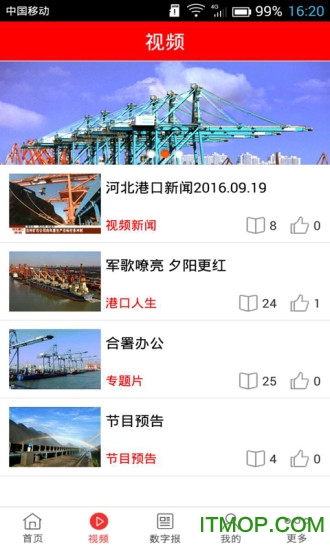 河北港口v1.6 安卓版