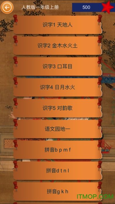 笔顺达人免费版