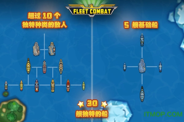 舰队大作战v1.4.2 安卓版