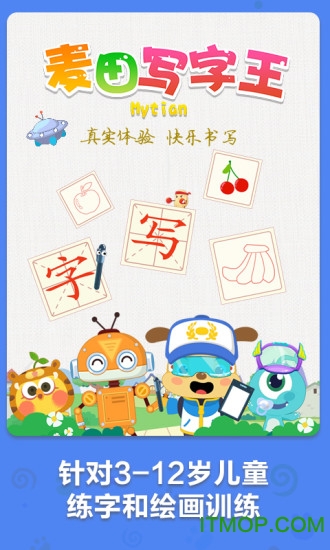麦田写字王手写板v3.6.7.230206 安卓版
