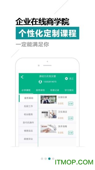 问问连锁大学堂V3.0.39-release安卓版