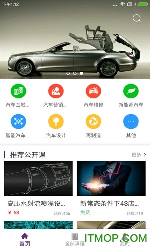 汽车学堂课程v2.6.1 安卓版