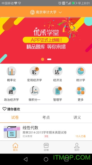 优米学堂app手机版下载