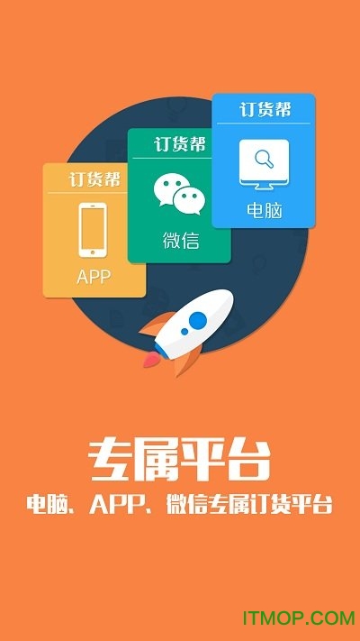 订货帮app