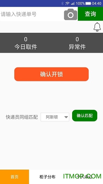 网鲜快递员v1.1 官网安卓版
