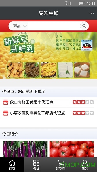 易购生鲜app